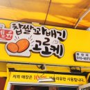 쉐프윤찹쌀꽈배기사상점
