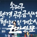 송파구 친환경 공공급식 센터