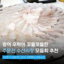 화동수산 | 강릉 주문진 수산시장 횟집 화동수산 모듬회 내돈내산 추천