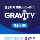 그래비티용화점