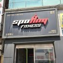 삼양가방 | 삼양사거리역 헬스장 고민하다가 정착한 스포애니 후기