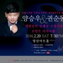 [2월20일] 이대웅 콩쿨 대상 수상자 양승우의 조인트 리사이틀 이미지