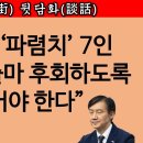 [송국건TV] 우파 배신자, 파렴치 행위자 “응징” 확률 큰 7곳 어디? 이미지