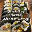 진자네김밥