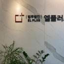 법무법인엘플러스 이미지