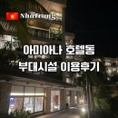 스미스 당구장 | 아미아나 나트랑 호텔동이 편한 이유 부대시설 위치 완전 정리