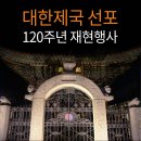 대한제국 선포 120주년 이미지