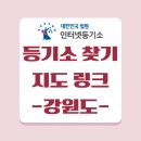 강원도 횡성군 횡성읍 읍상리 300-15 | 등기소 찾기 - &lt;강원도, 춘천&gt; 지도 바로 보기 – 네이버 지도, 카카오 내비 링크첨부