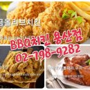 비비큐올리브치킨 용산점 이미지
