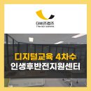 오륙도인생후반전지원센터 신중년 디지털교육 더비즈컴즈 김서현강사