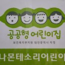 하나몬테소리어린이집 이미지