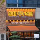 완미족발 경북도청점