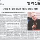 교황청 장관과 한국 교회 이미지