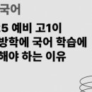 연희국어논술