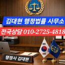 김대현행정사사무소