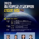 총신대학교 선교대학원 크리스천투데이