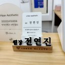 연제어린이집 | 달서구피부관리 대구 죽전역 어반뷰티 수분관리 첫 방문기