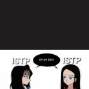 신기하고 매력적인 istp 잇팁 여자 이미지