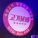 [전남대 고기뷔페] 배터지게 먹을수있는곳! '1988 고기불패'