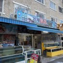 부산횟집 | 부산 자갈치 횟집 '거제횟집' 솔직후기