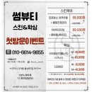 뷰티 썸 스킨