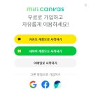 미리캔버스로 블로그만들기 이미지