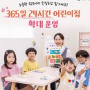충남아이키움뜰 | 천안시 충남아이키움뜰 365일 24시간 시간당 2천원 어린이집 확대 운영