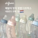 [제품후기] 끝내 정착한 내돈내산 젖병 • 배앓이방지젖병 디프락스