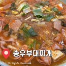 송우부대찌개 이미지