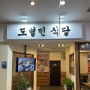 디큐브 백화점 | 거제 장평 디큐브백화점 도형민식당 가성비 맛집 후기