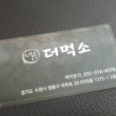 더먹소