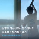 입주청소제이케이클린남양주점 | 남양주 다산신도시 힐스테이트 입주청소 퇴거청소 후기 서울 경기 정기청소업체 위드클린어스