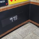 하식당모란점