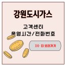 송학강변로_2 | 강릉의 매서운 겨울, 강원도시가스 고객센터 전화번호 하나가 큰 힘이 됐다