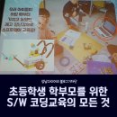 초등 코딩 저학년 이미지