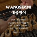 [왕십리밥집] 몸 보신을 위한 저녁, 대물장어