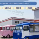 포장마차/푸드트럭