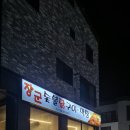 장군 숯불닭구이 막창 네이버블로그