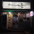 웰빙갈비랑메밀막국수 이미지