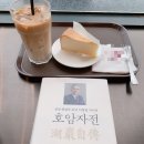 [독서후기] 삼성 창업자 호암 이병철 자서전 &lt;호암자전&gt;