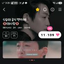 신승태 / 오전3시 하트🩵🩵 이미지
