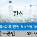 한신랜드공인중개사사무소 이미지