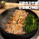 눈꽃을나누다포항 | 10번째 방문인 포항효자동맛집 눈꽃을 나누다 또 방문한 후기