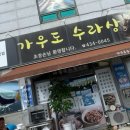 가우도 수라상