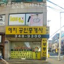 예지공인중개사사무소 이미지