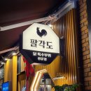 유성닭갈비 이미지