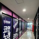 세븐스타코인노래연습장검단 이미지