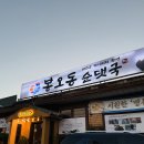 [대전/유성구]구암동 순댓국맛집 봉오동 순댓국 내돈내산 먹어본 후기