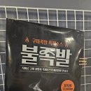 구마족발 - 인제군 원통로 260 | 구마족발