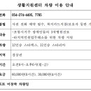 사)경북시각장애인연합회 포항시시각장애인 등 생활지원센터 차량 이용 안내 이미지